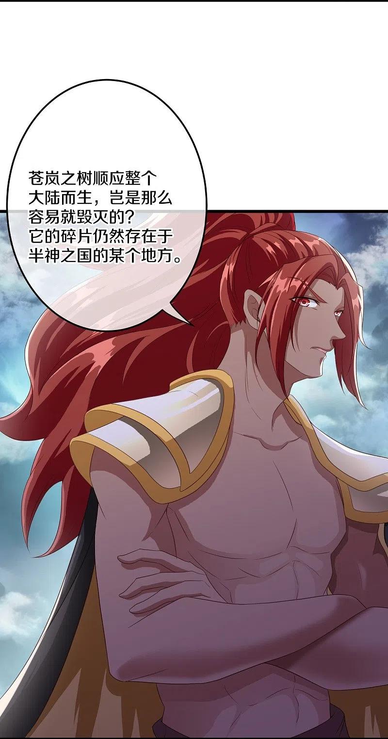 《绝世战魂》第461话 登帝之前 第15页