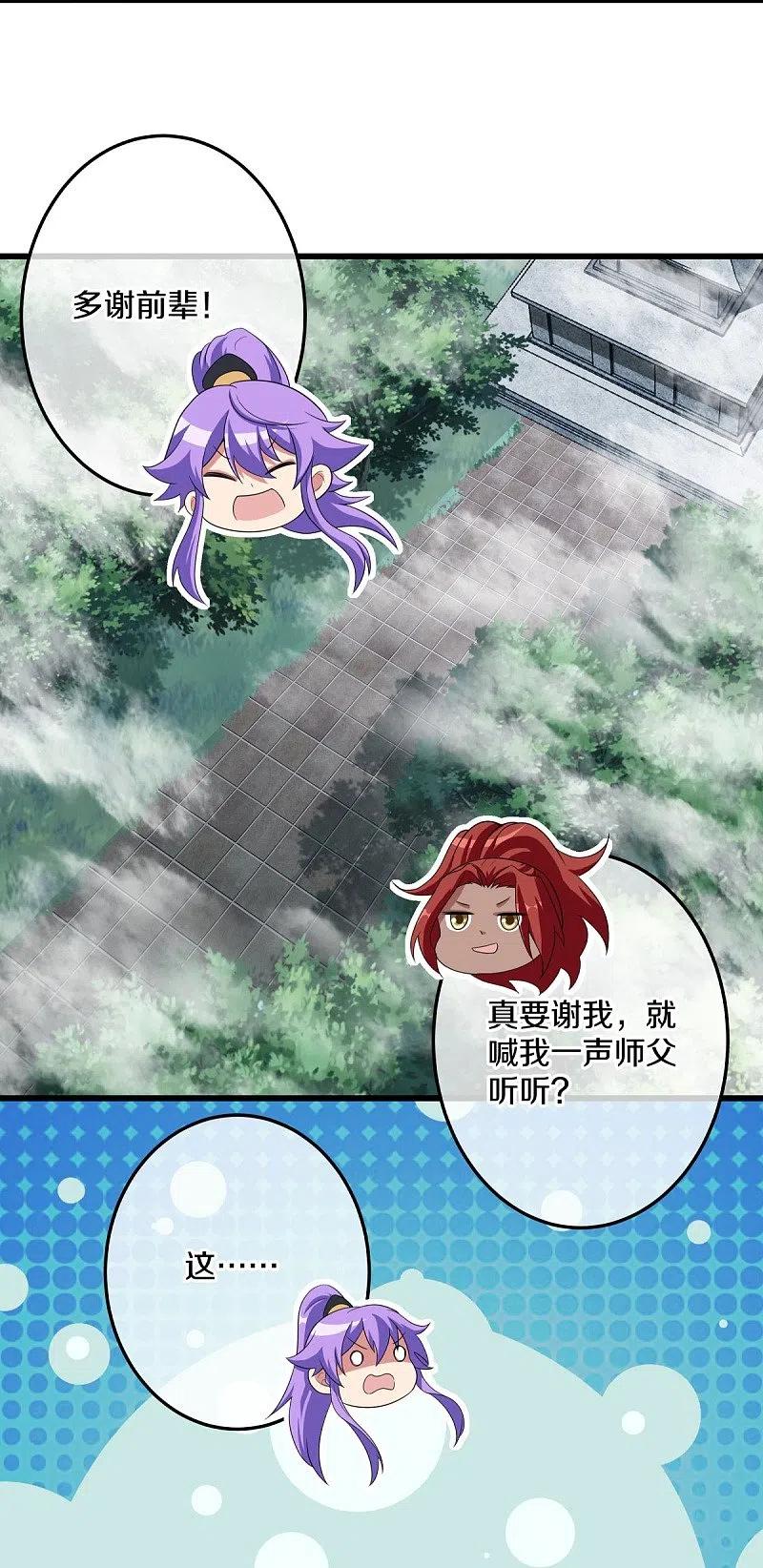 《绝世战魂》第461话 登帝之前 第21页