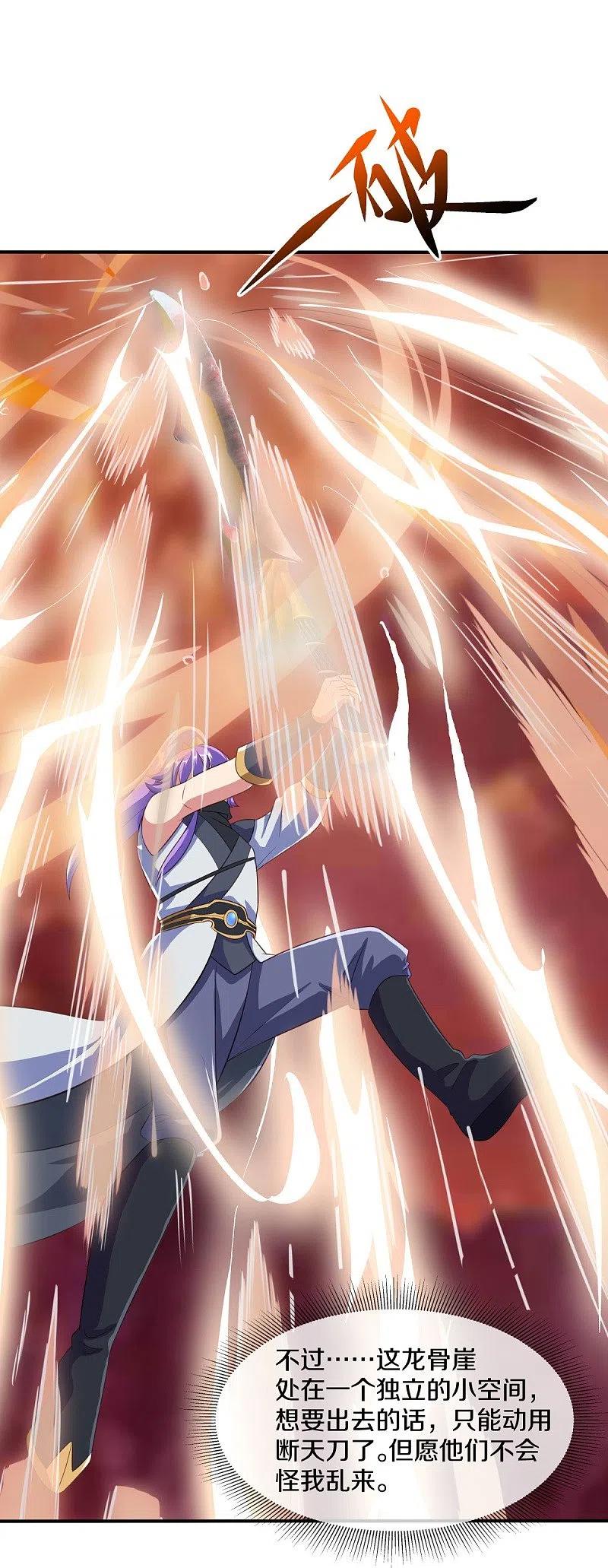 《绝世战魂》第461话 登帝之前 第53页