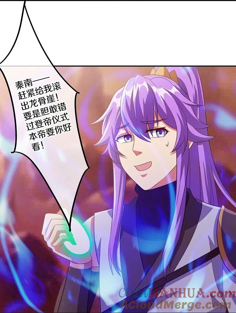 《绝世战魂》第461话 登帝之前 第49页