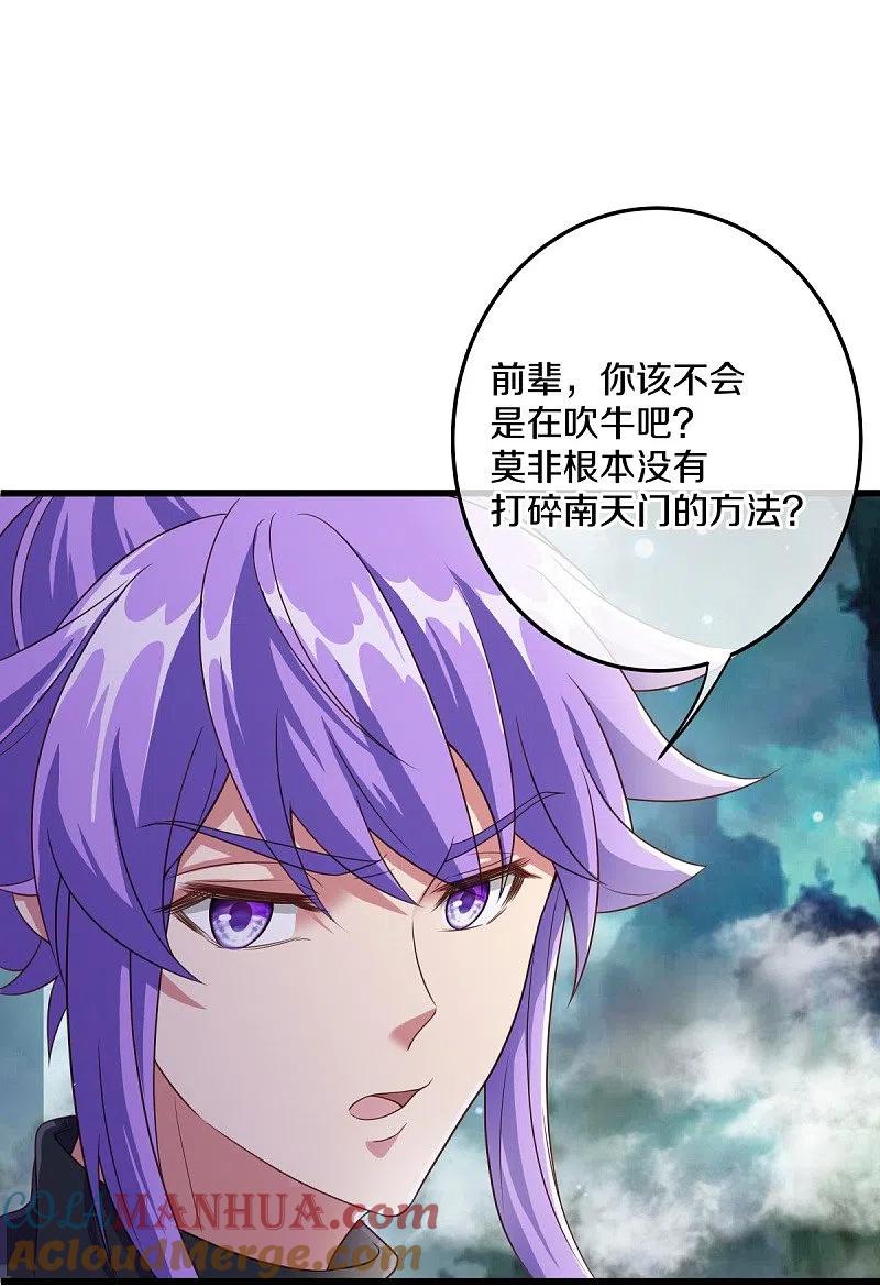 《绝世战魂》第461话 登帝之前 第25页