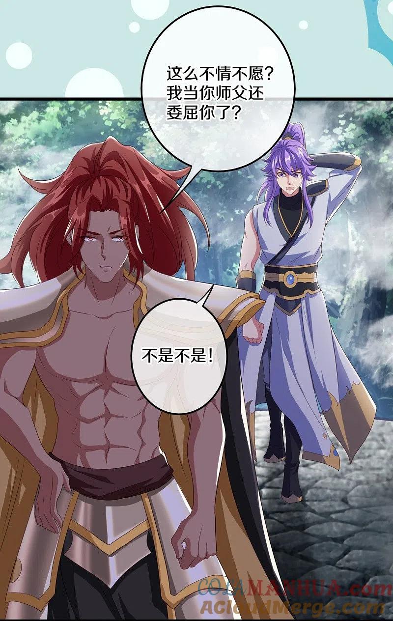 《绝世战魂》第461话 登帝之前 第22页