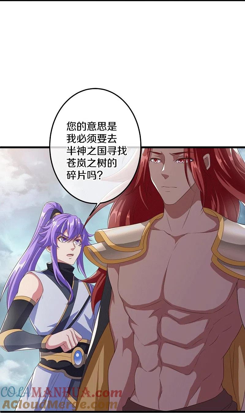 《绝世战魂》第461话 登帝之前 第16页