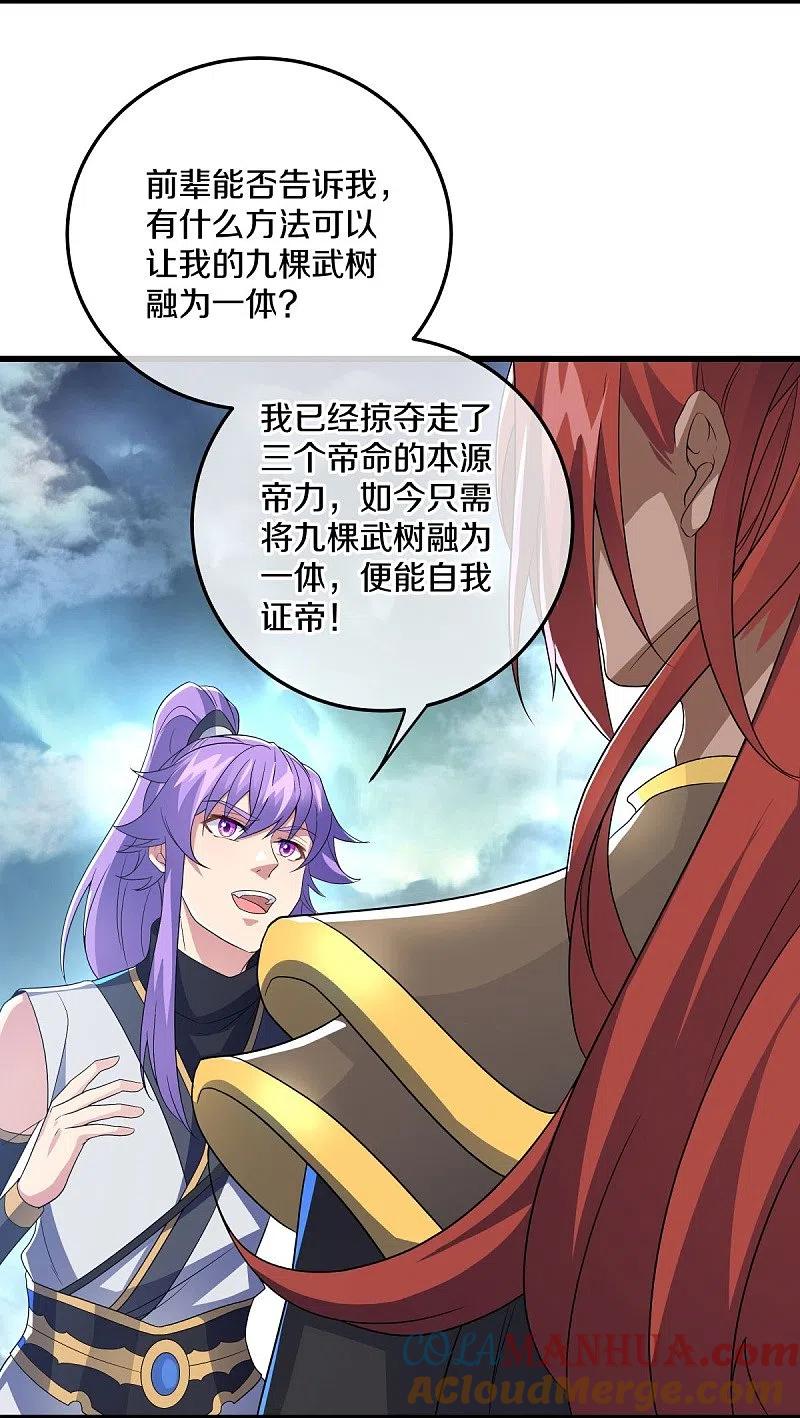 《绝世战魂》第461话 登帝之前 第4页