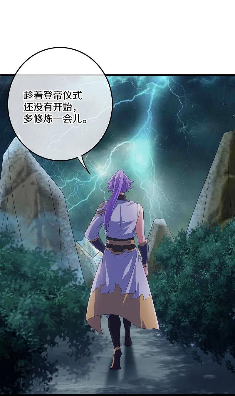 《绝世战魂》第461话 登帝之前 第36页