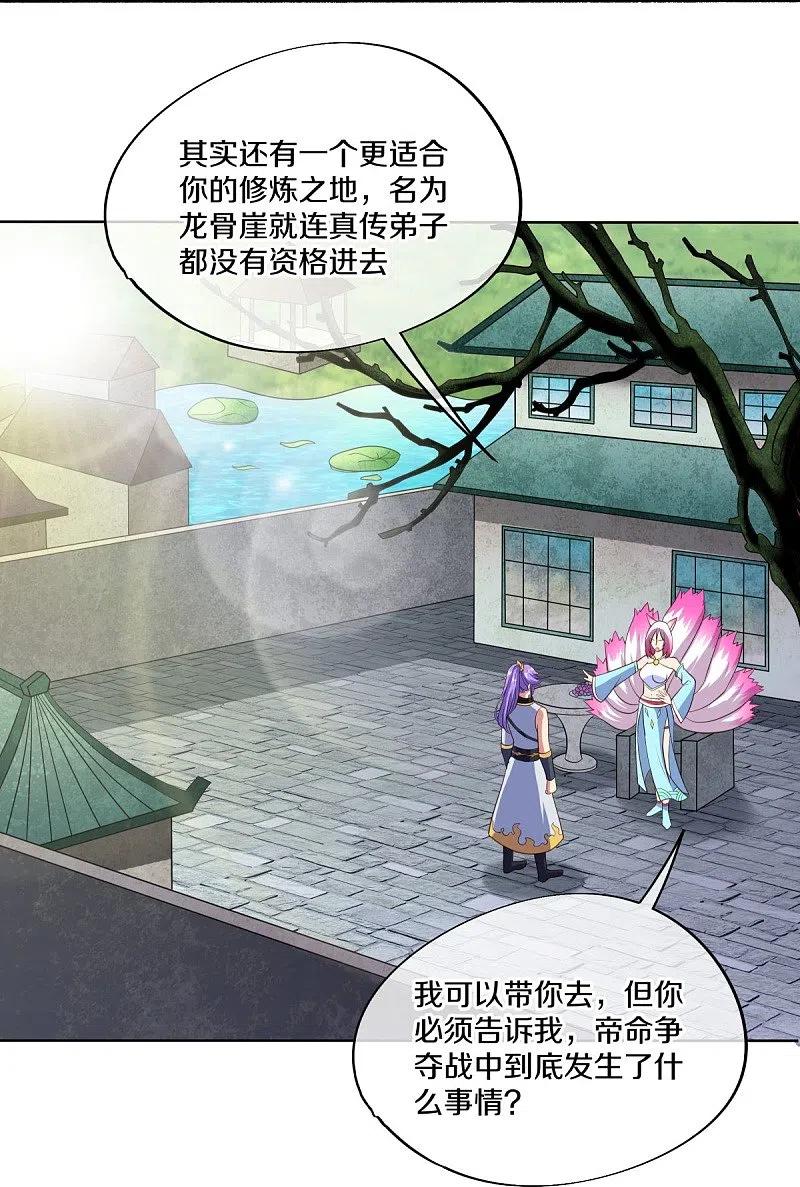 《绝世战魂》第461话 登帝之前 第39页