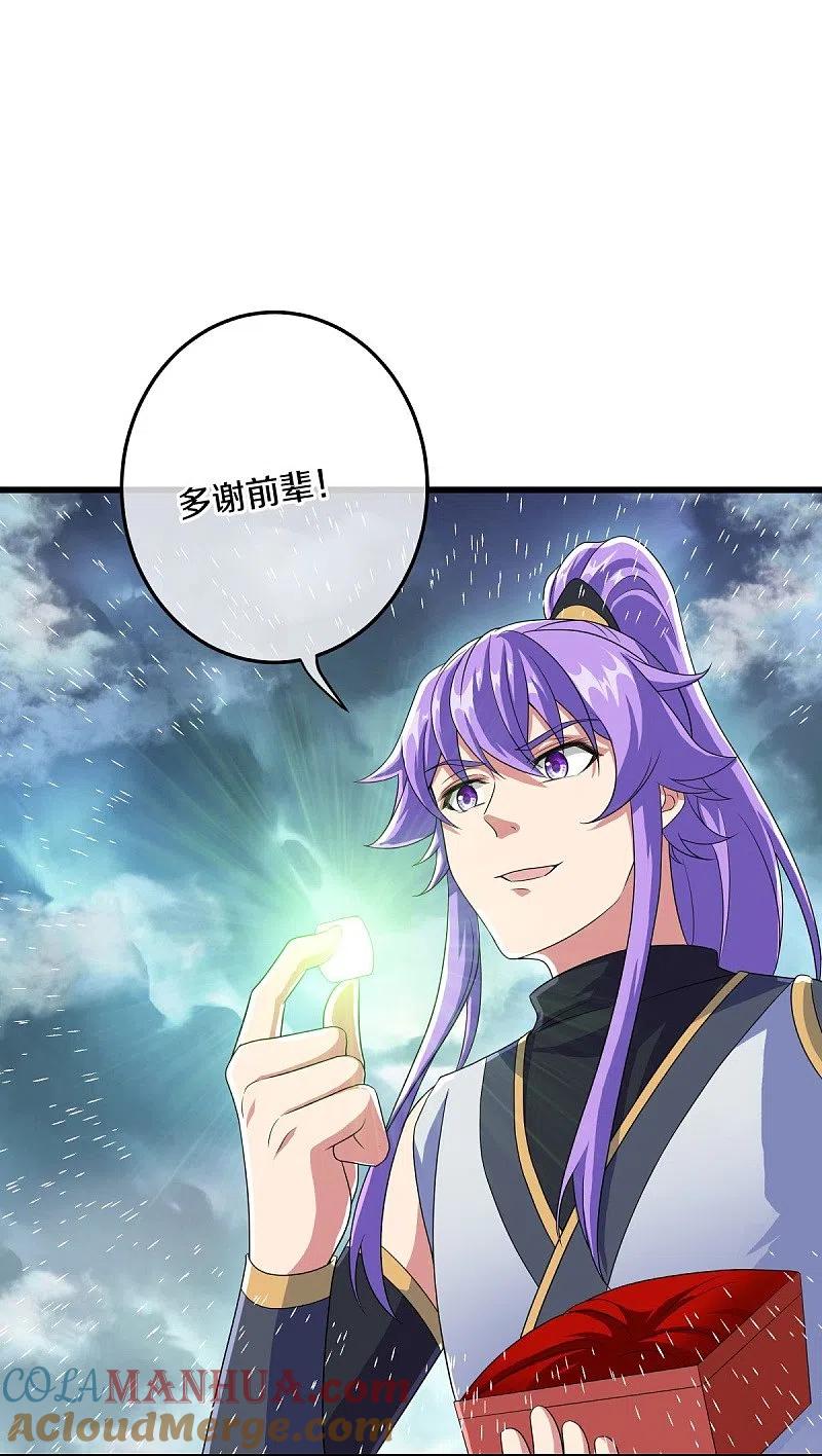 《绝世战魂》第461话 登帝之前 第28页