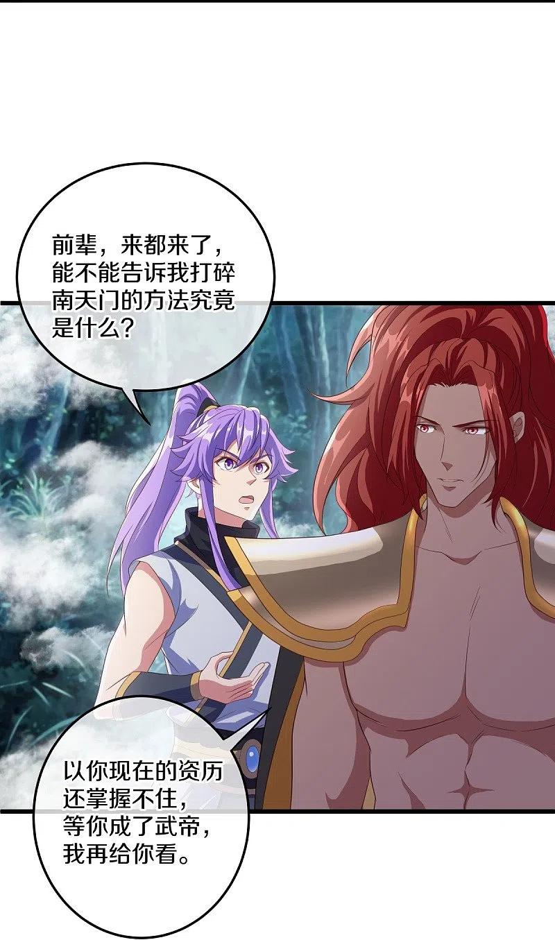 《绝世战魂》第461话 登帝之前 第24页