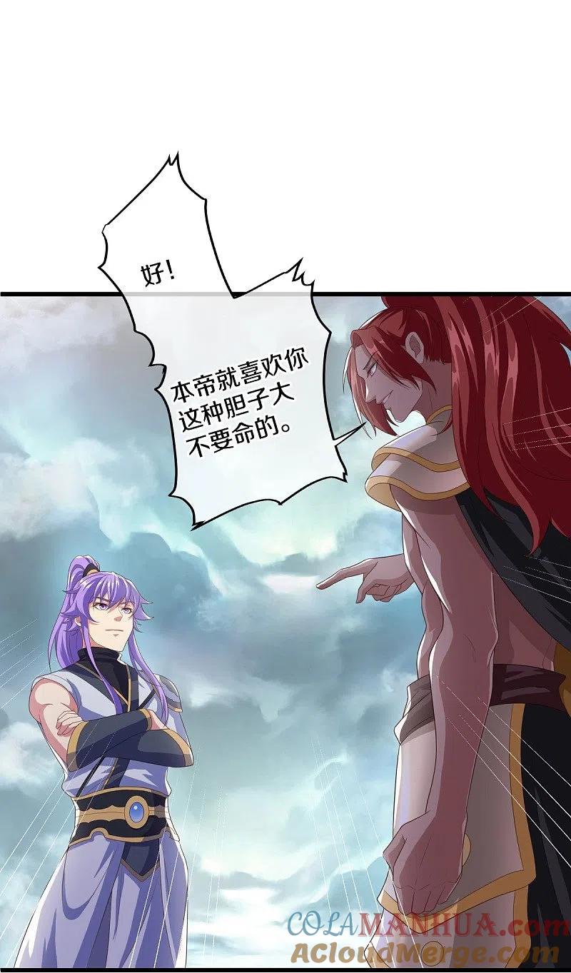 《绝世战魂》第461话 登帝之前 第19页