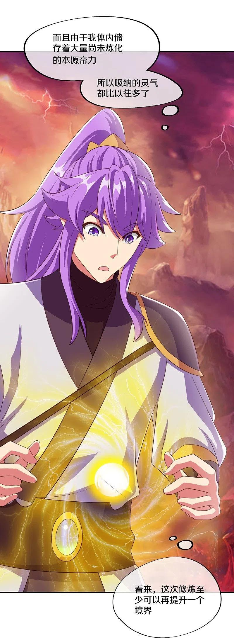《绝世战魂》第461话 登帝之前 第47页