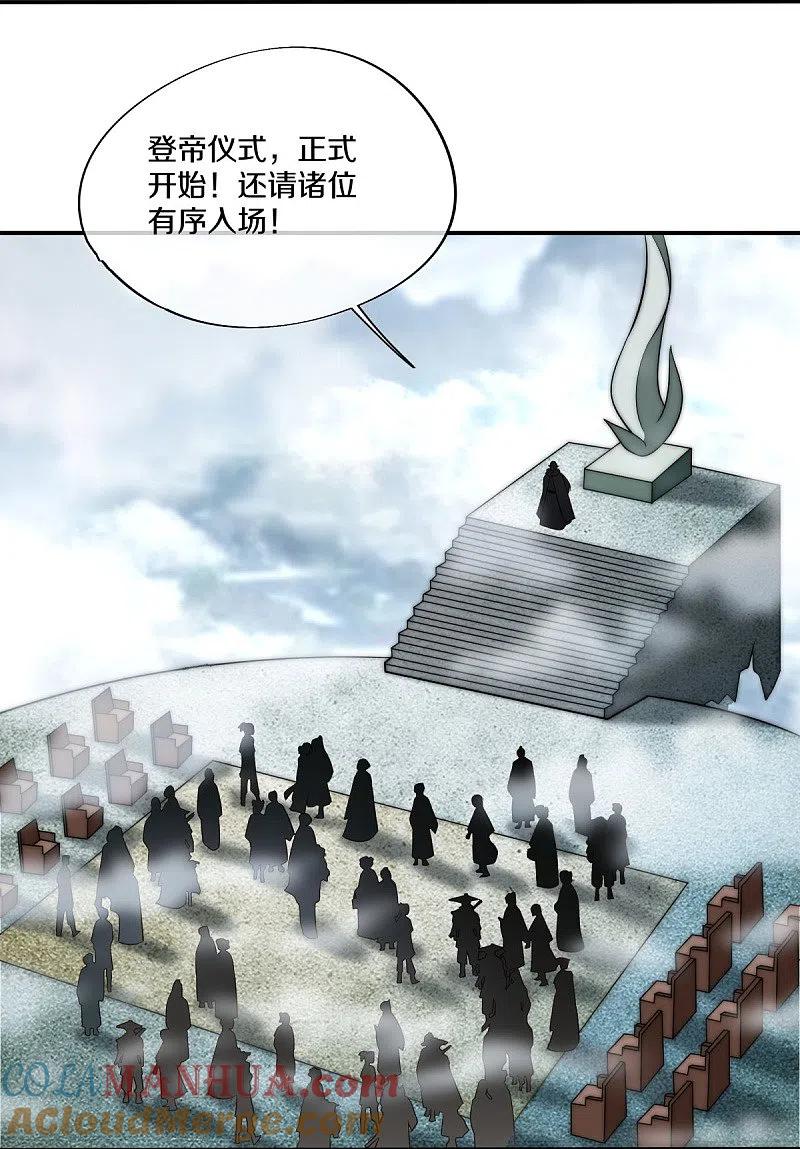 《绝世战魂》第461话 登帝之前 第55页