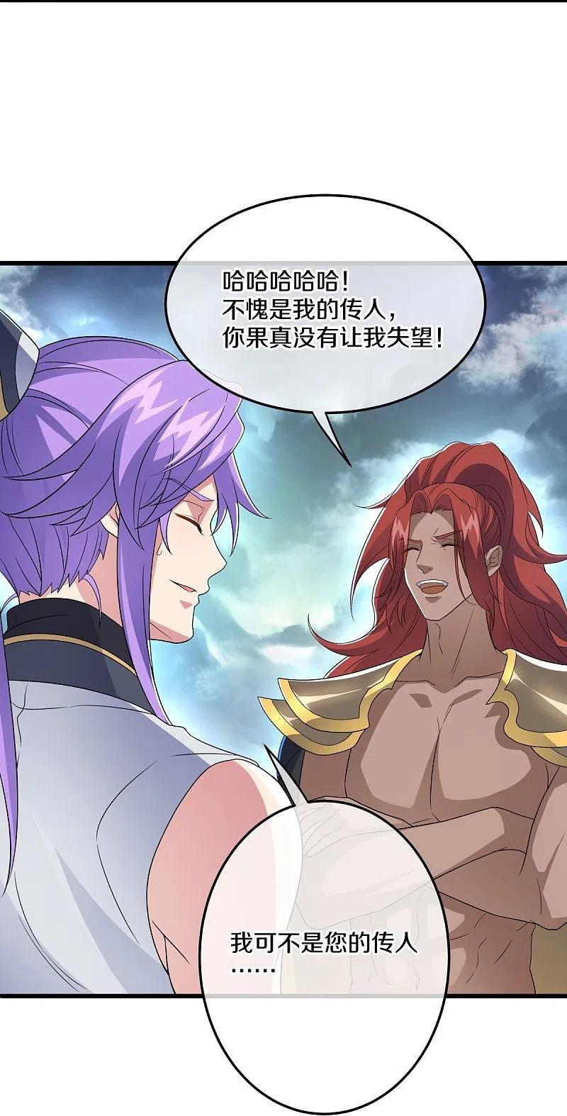 《绝世战魂》第461话 登帝之前 第6页