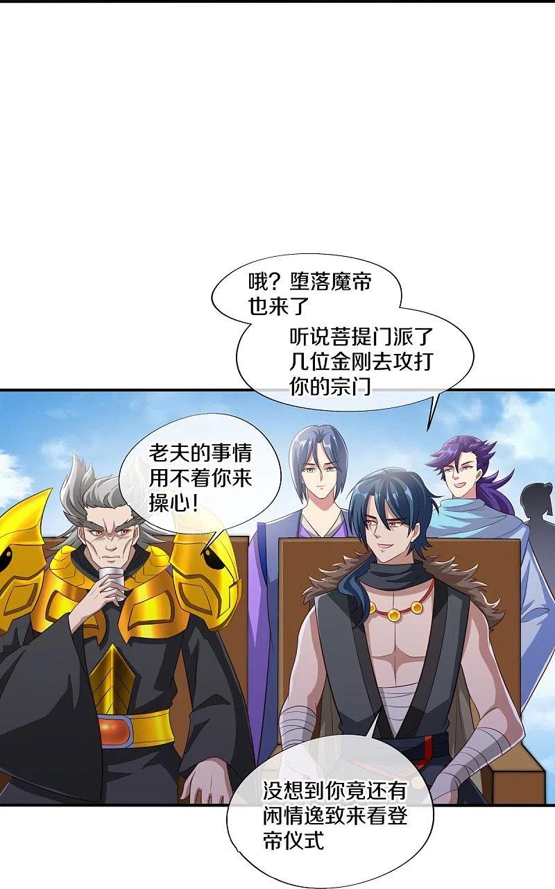 《绝世战魂》第461话 登帝之前 第57页