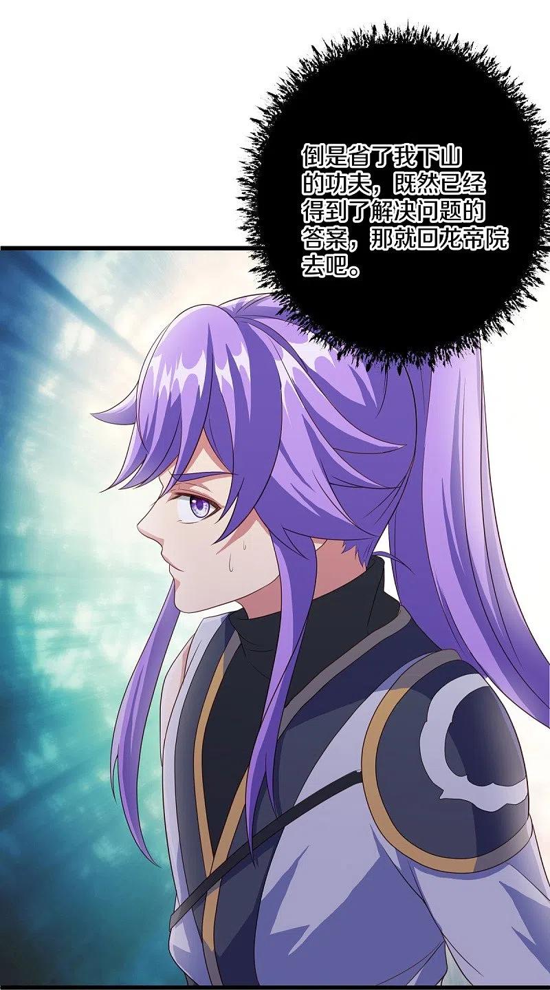 《绝世战魂》第461话 登帝之前 第35页