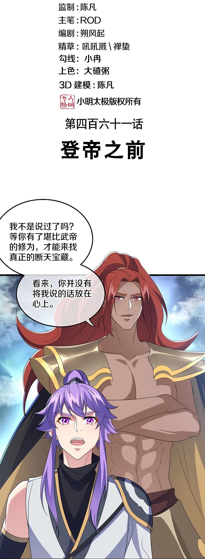 《绝世战魂》第461话 登帝之前 第2页