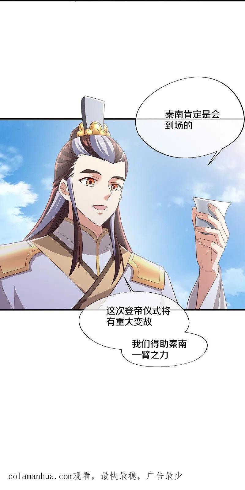 《绝世战魂》第461话 登帝之前 第59页
