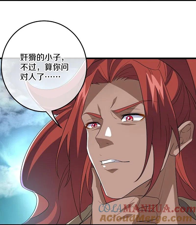 《绝世战魂》第461话 登帝之前 第10页