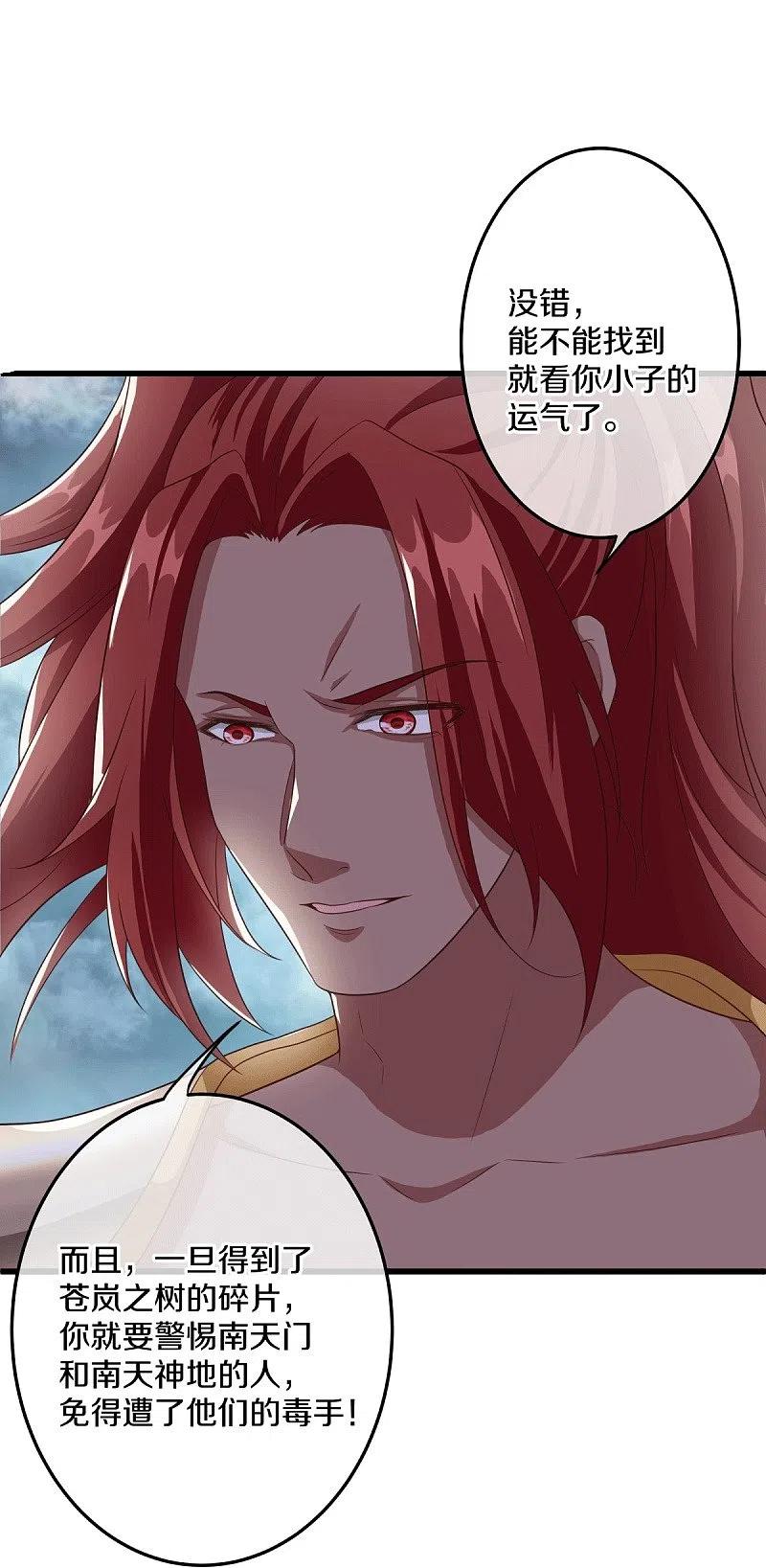 《绝世战魂》第461话 登帝之前 第17页