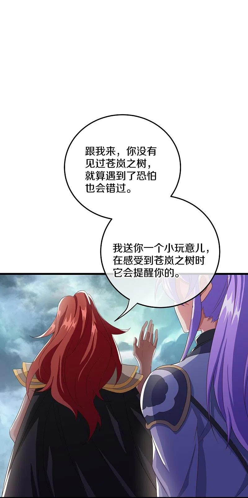 《绝世战魂》第461话 登帝之前 第20页