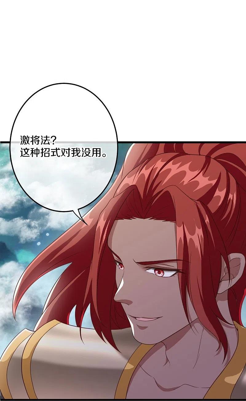 《绝世战魂》第461话 登帝之前 第26页