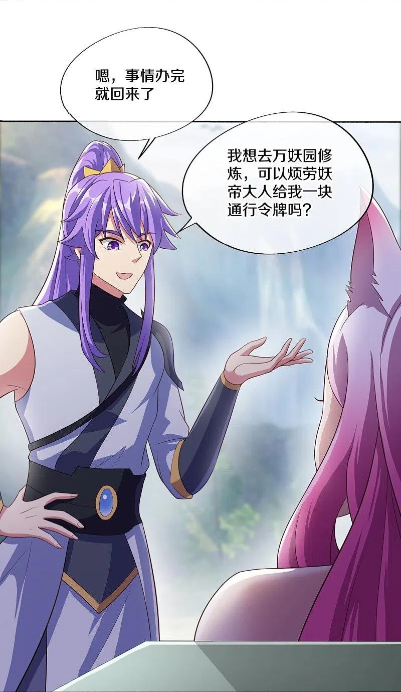 《绝世战魂》第461话 登帝之前 第38页