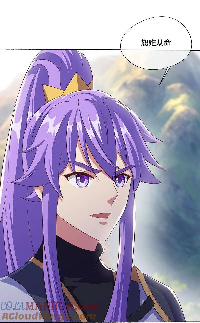 《绝世战魂》第461话 登帝之前 第40页