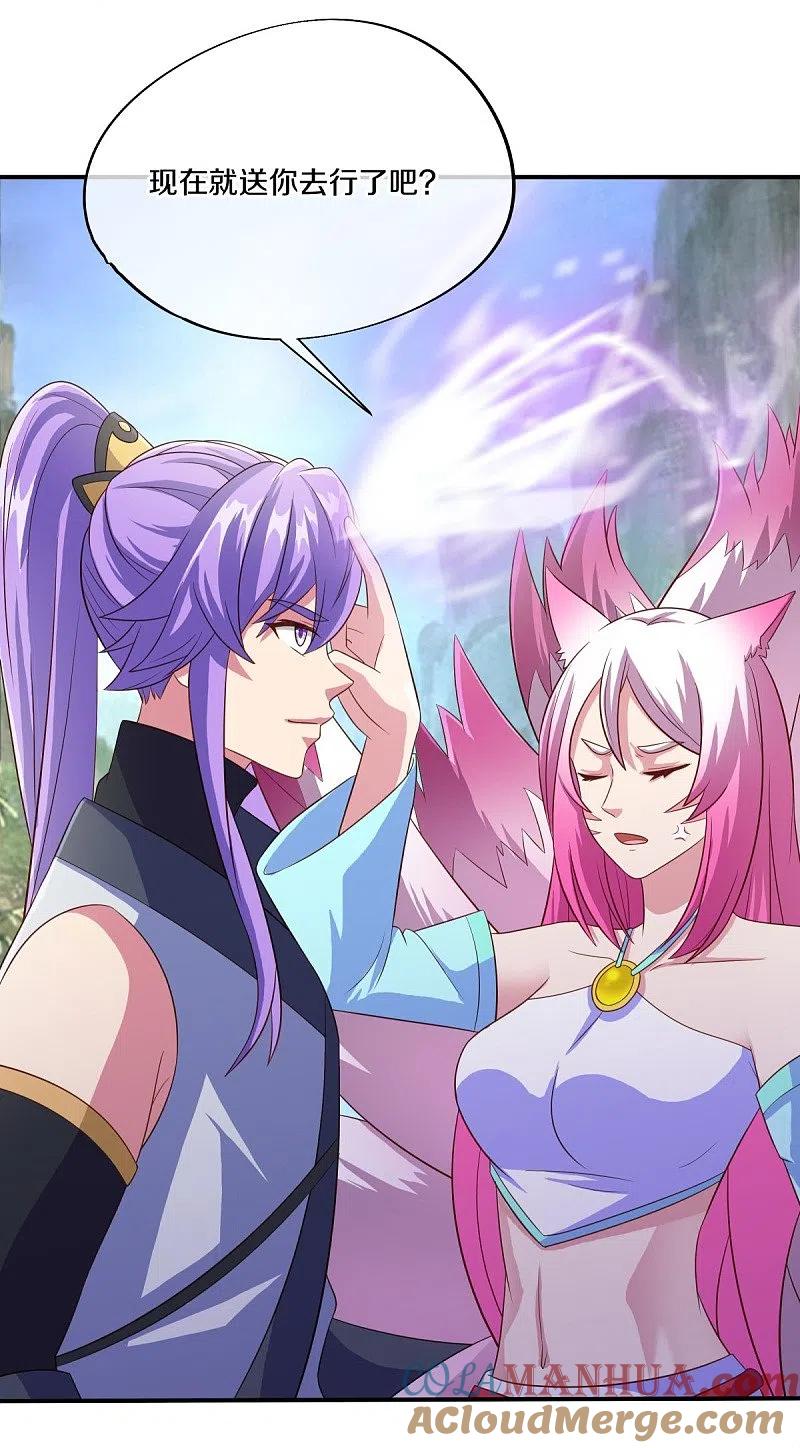 《绝世战魂》第461话 登帝之前 第43页