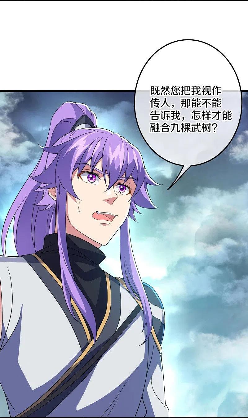 《绝世战魂》第461话 登帝之前 第9页