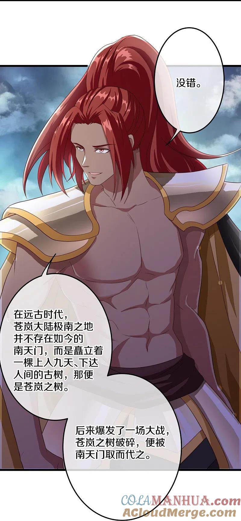 《绝世战魂》第461话 登帝之前 第13页