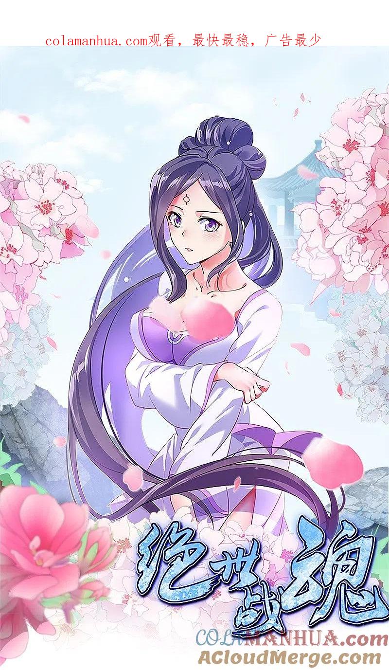 《绝世战魂》第461话 登帝之前 第1页