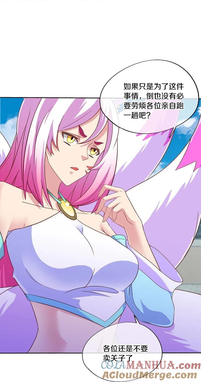 《绝世战魂》第462话 来者不善 第19页