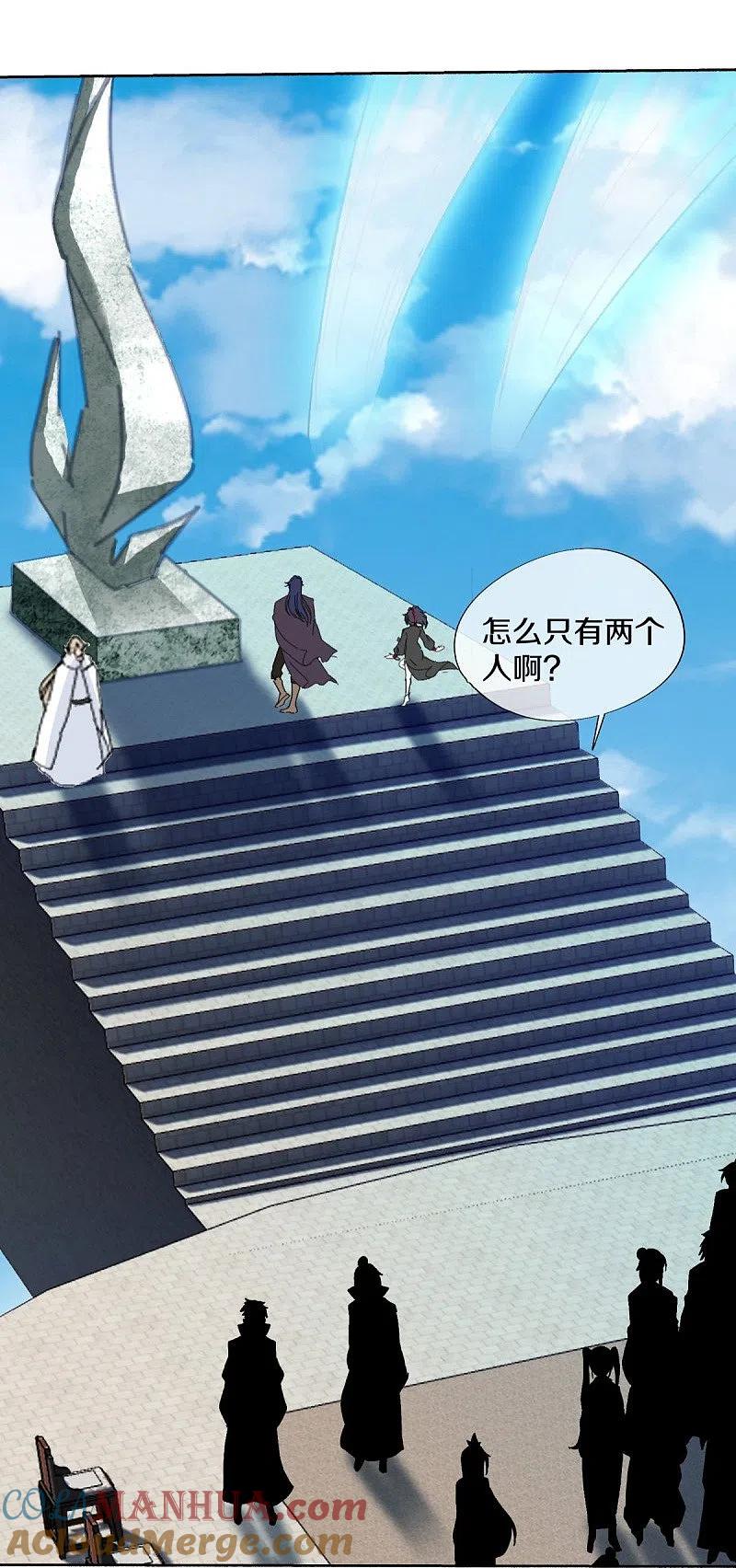 《绝世战魂》第462话 来者不善 第4页
