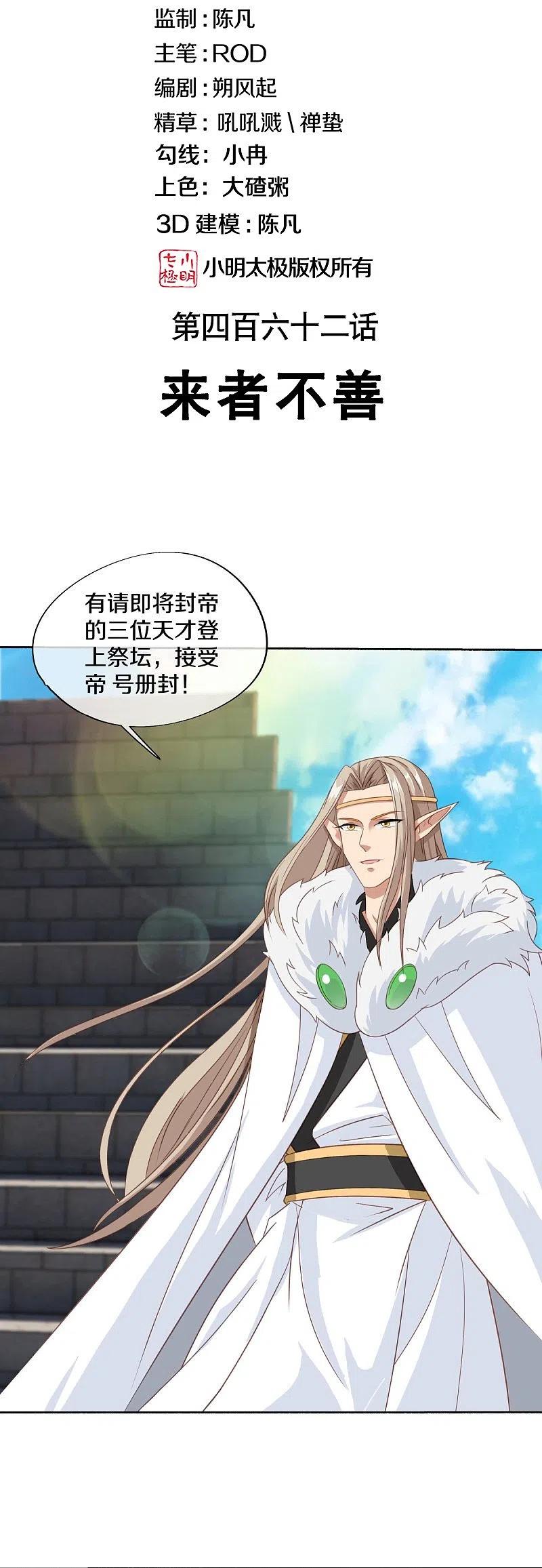 《绝世战魂》第462话 来者不善 第2页