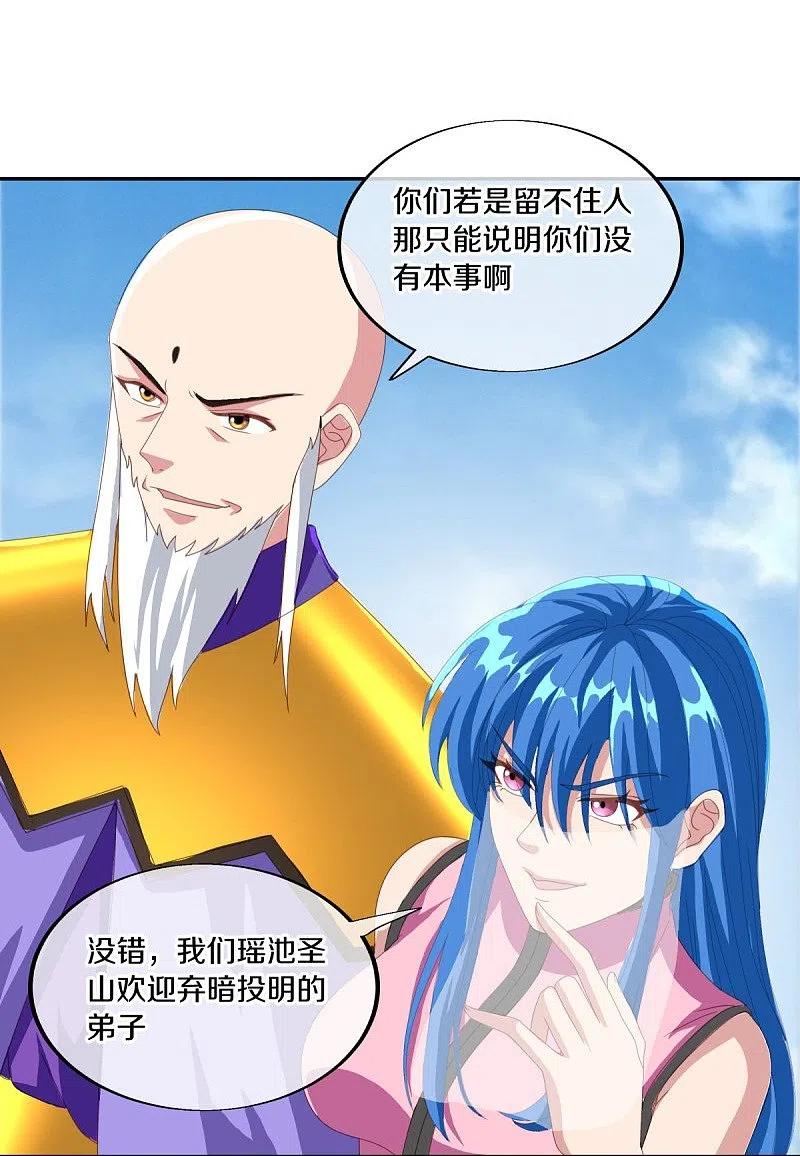 《绝世战魂》第462话 来者不善 第27页
