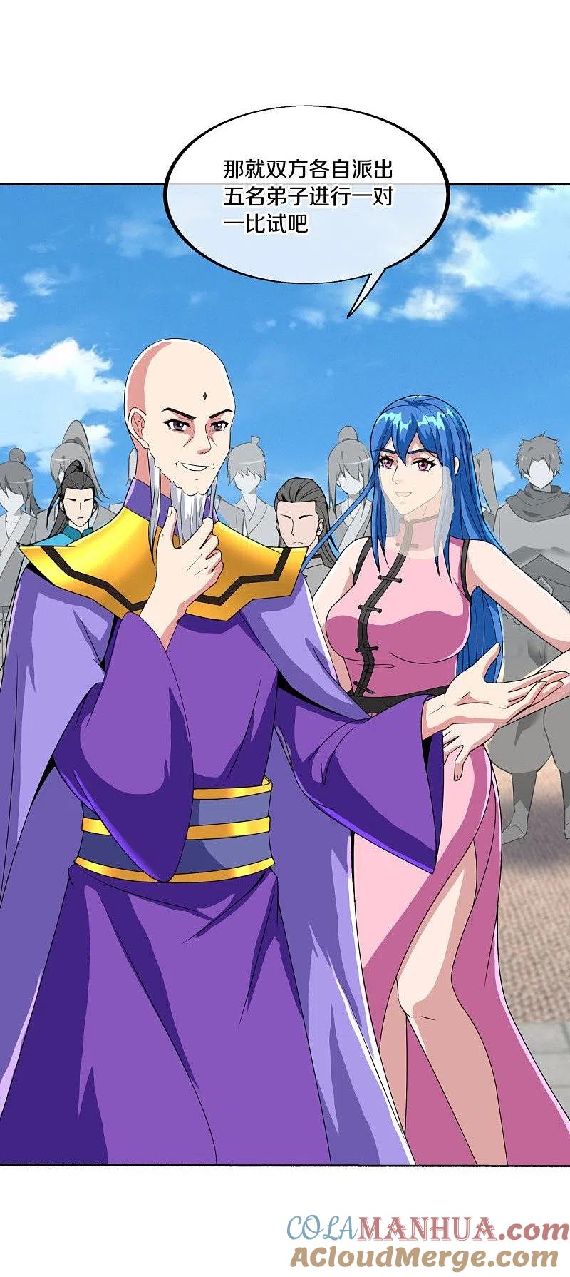 《绝世战魂》第462话 来者不善 第43页