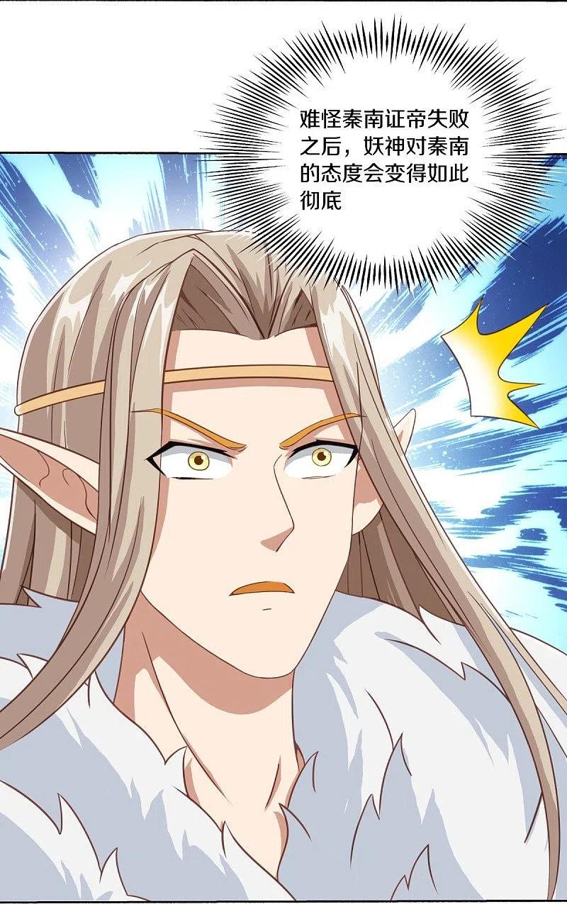 《绝世战魂》第462话 来者不善 第18页