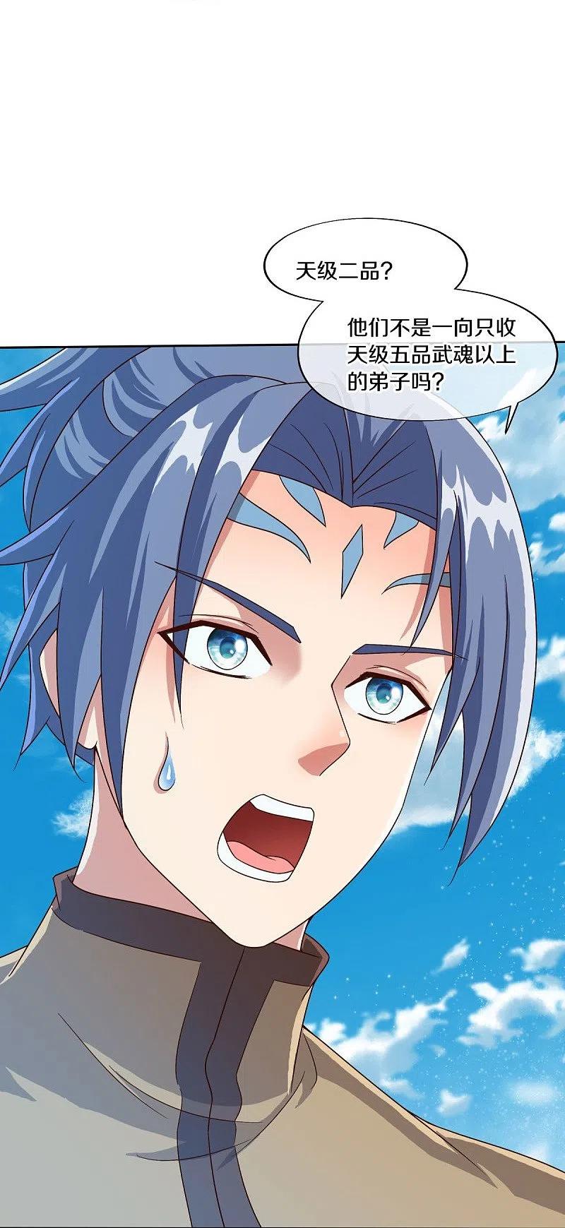 《绝世战魂》第462话 来者不善 第21页