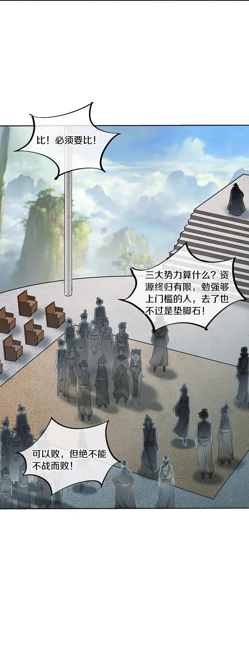 《绝世战魂》第462话 来者不善 第41页