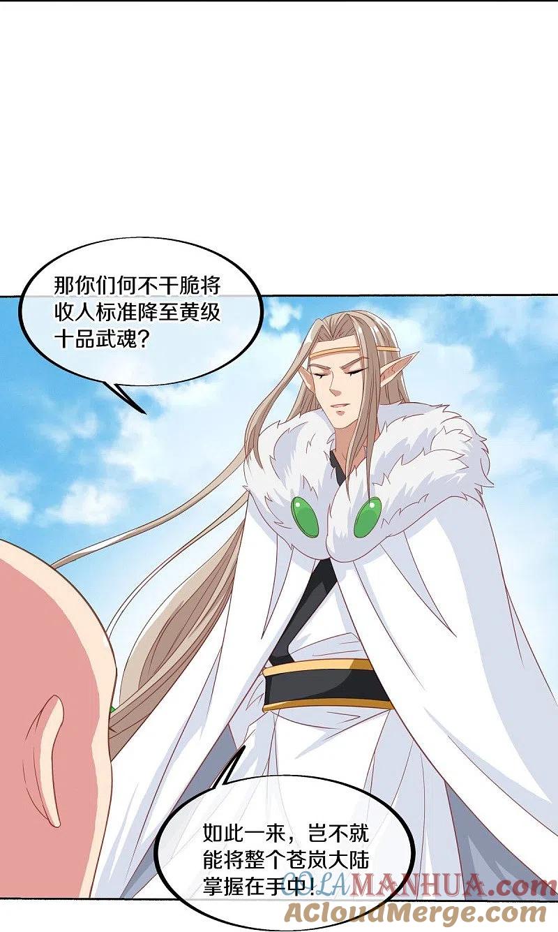 《绝世战魂》第462话 来者不善 第28页