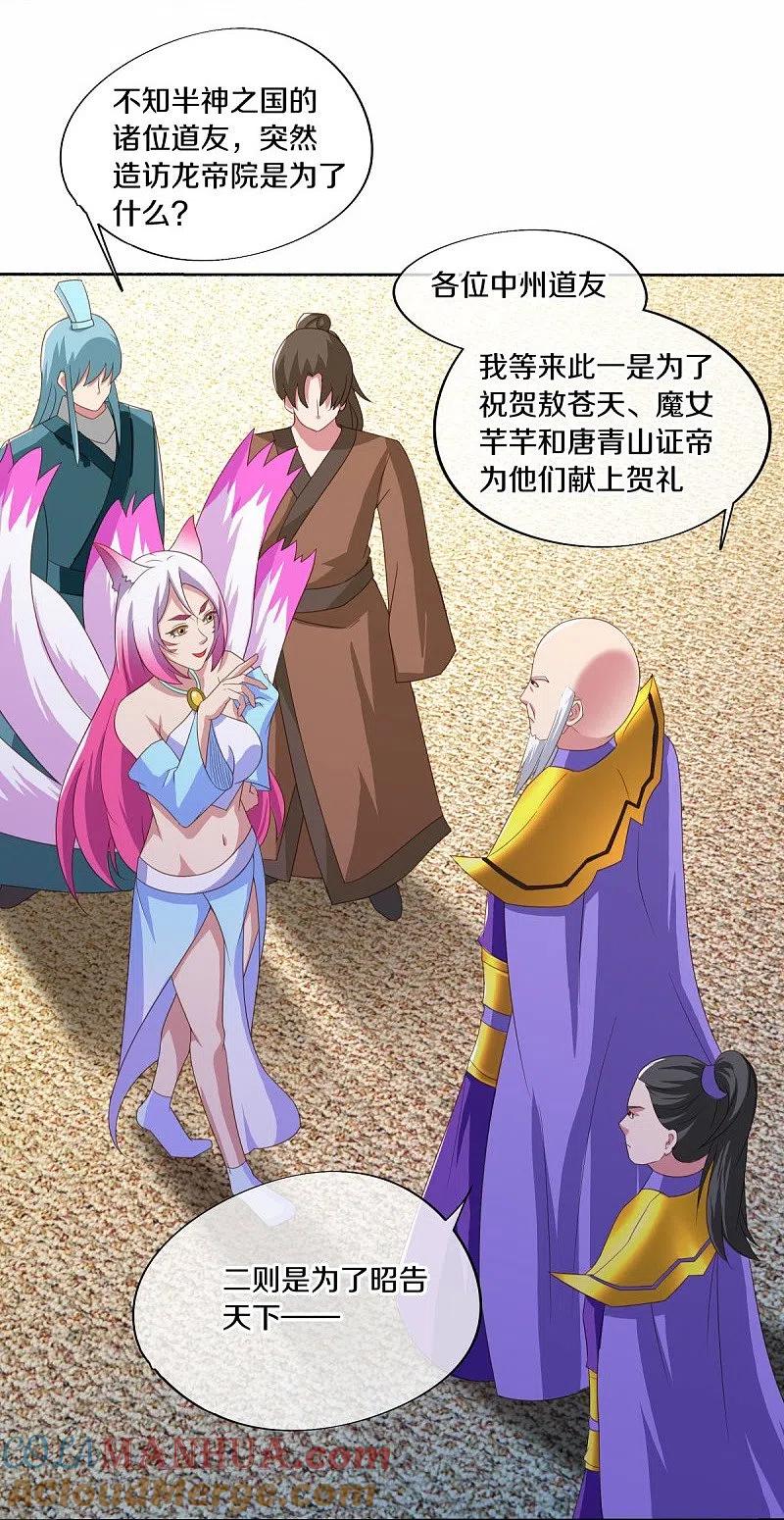 《绝世战魂》第462话 来者不善 第16页