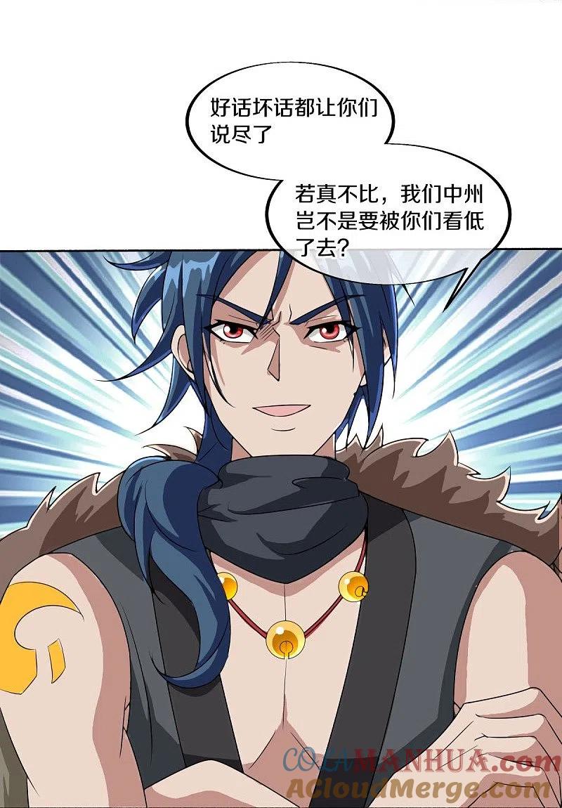 《绝世战魂》第462话 来者不善 第40页