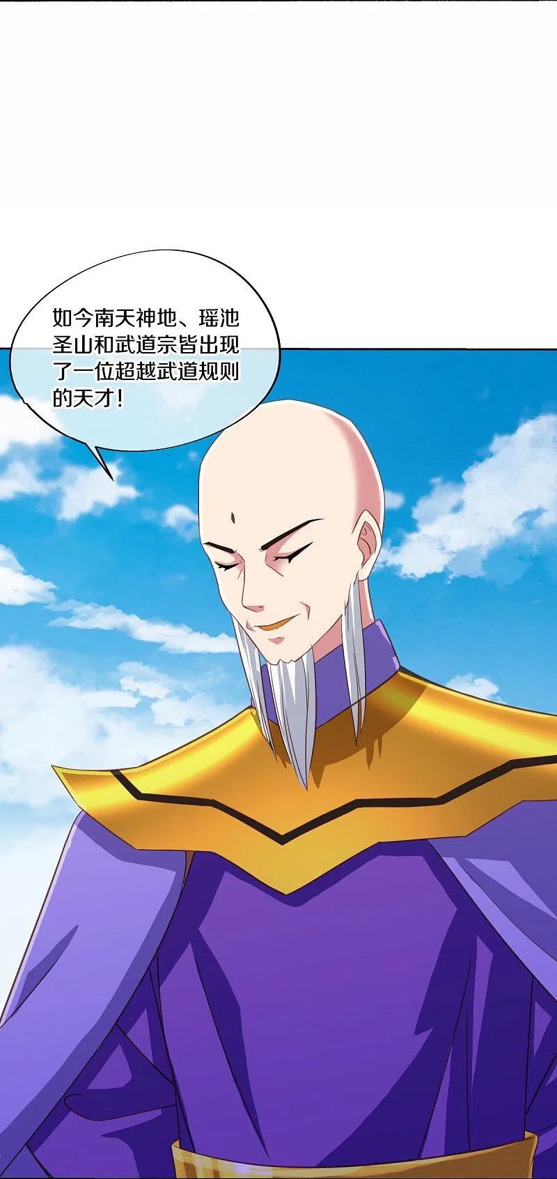 《绝世战魂》第462话 来者不善 第17页