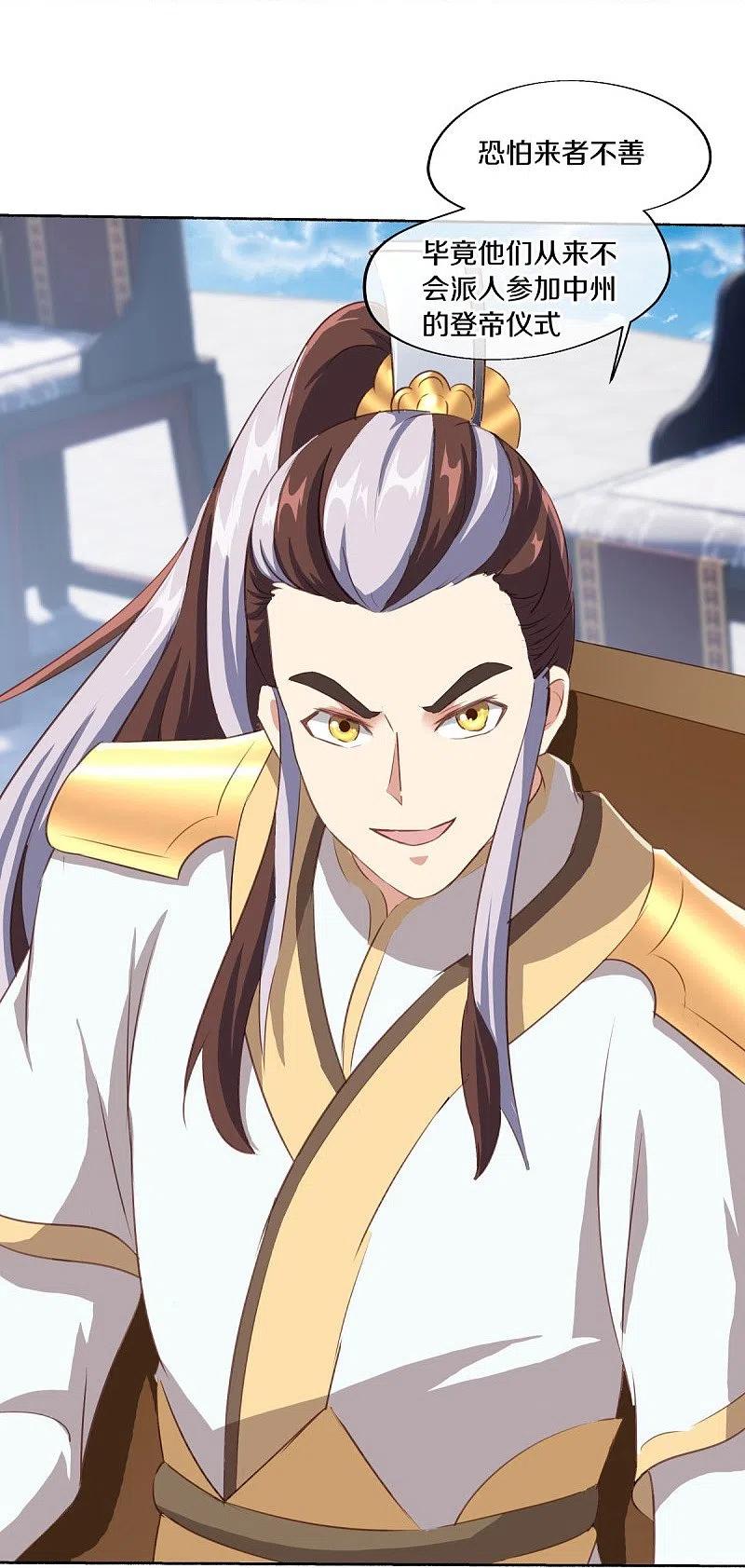 《绝世战魂》第462话 来者不善 第12页
