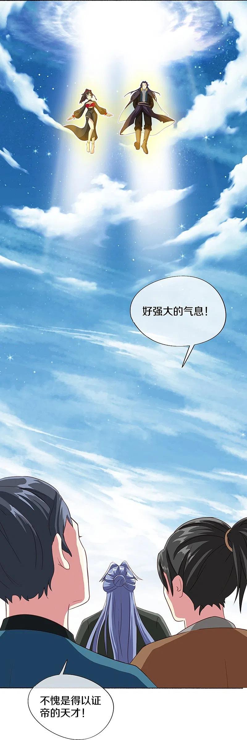 《绝世战魂》第462话 来者不善 第3页