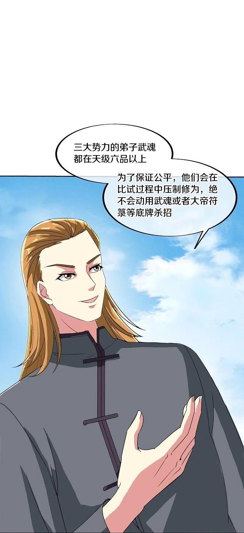 《绝世战魂》第462话 来者不善 第38页