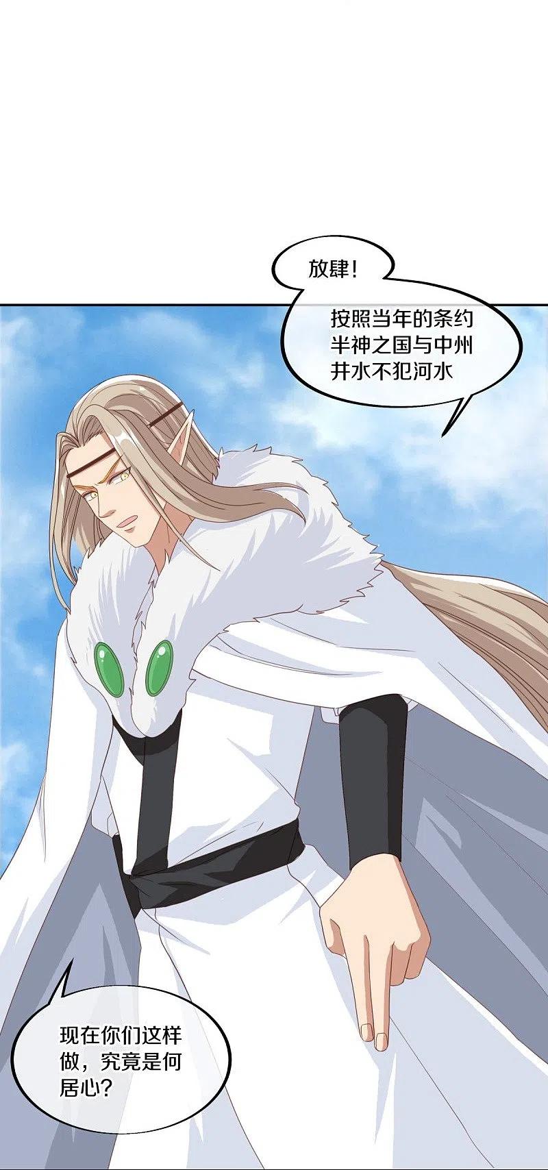 《绝世战魂》第462话 来者不善 第23页