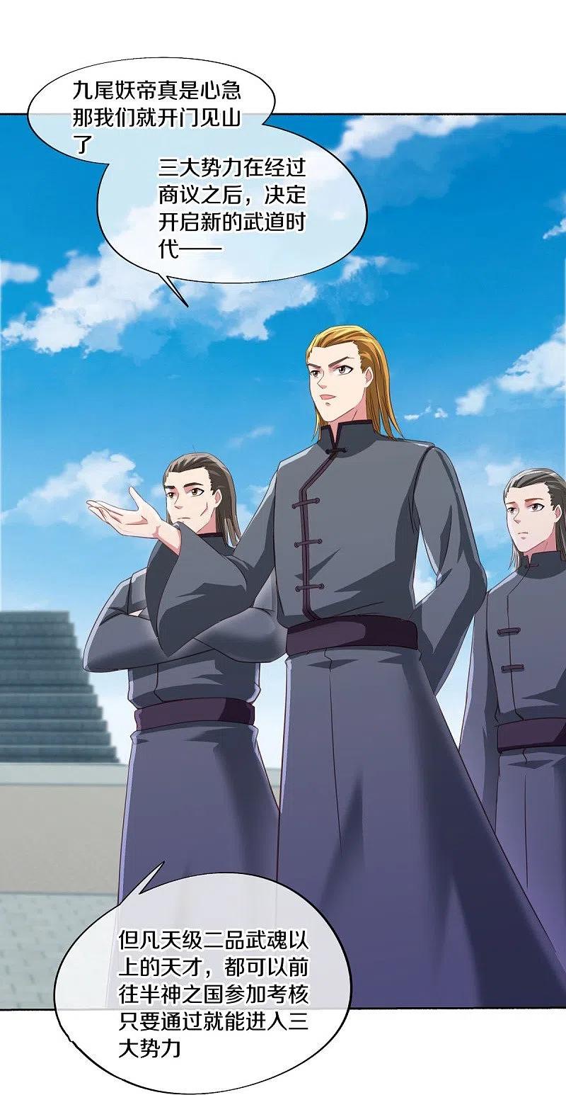 《绝世战魂》第462话 来者不善 第20页