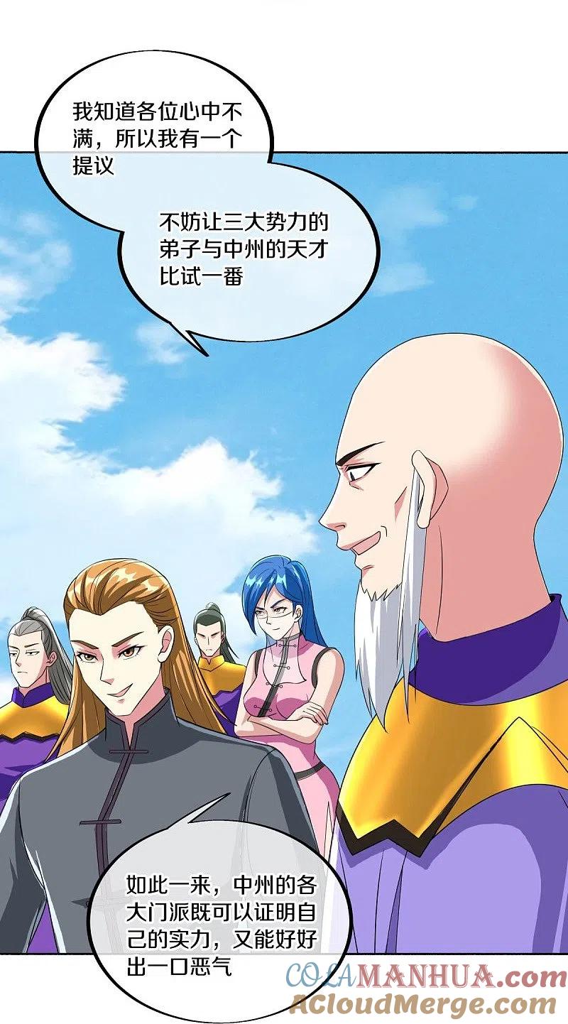 《绝世战魂》第462话 来者不善 第37页