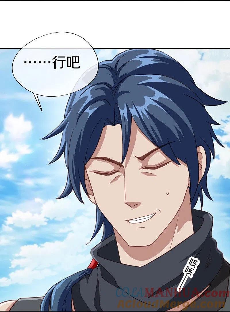 《绝世战魂》第462话 来者不善 第7页