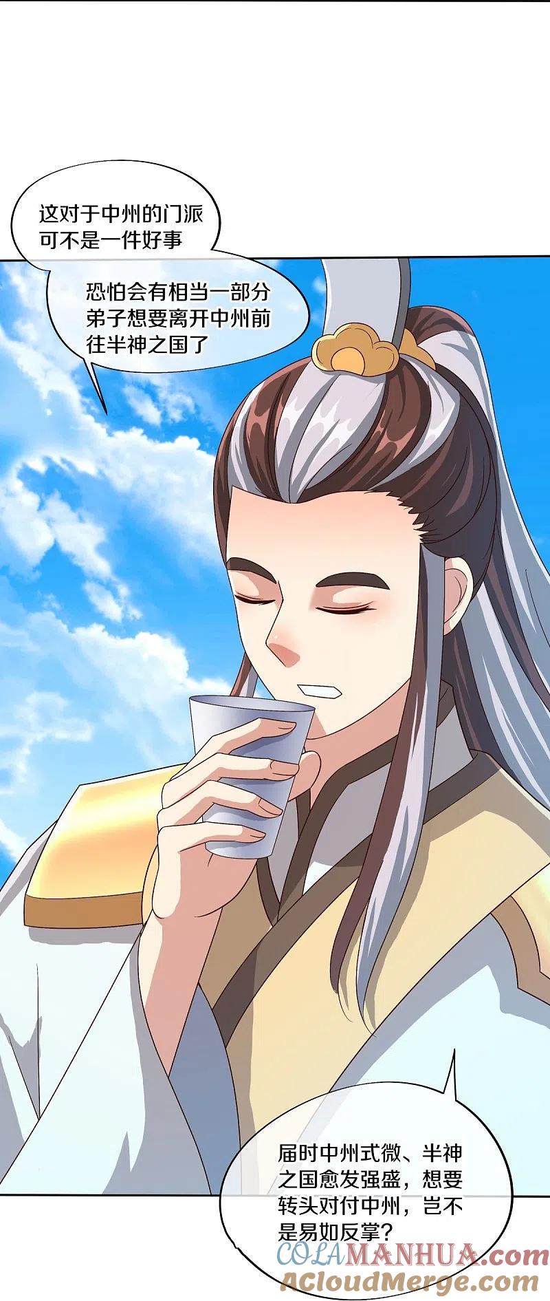 《绝世战魂》第462话 来者不善 第22页